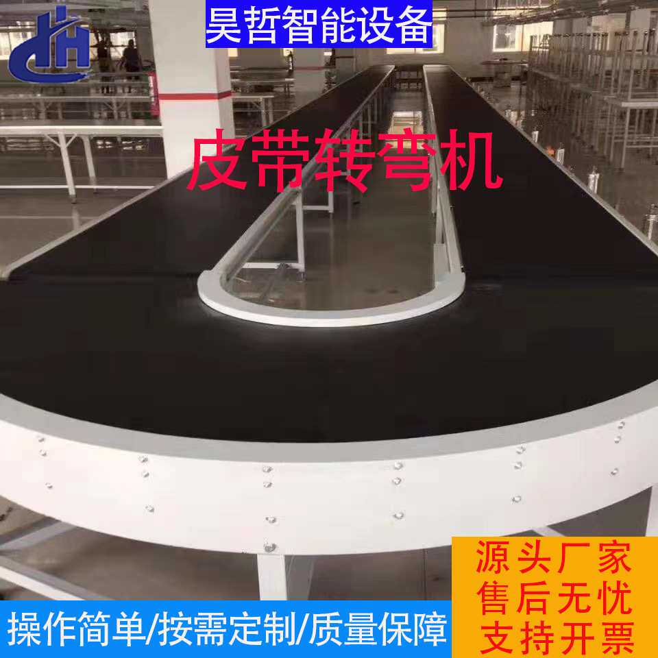 旋转弯机弧形90度半圆180度360度环形接驳传送带快递物流运输机