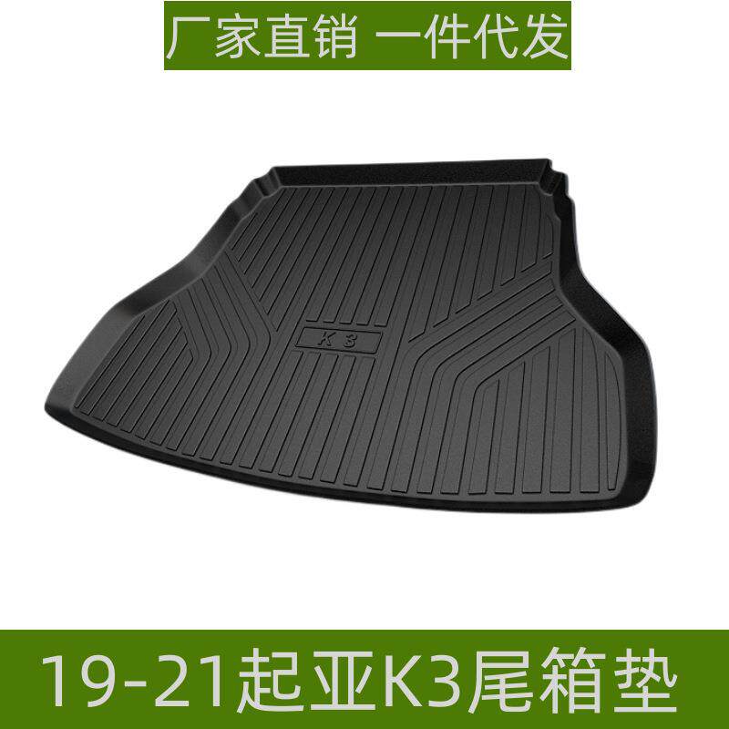 适用于起亚K3尾箱垫耐磨防水内饰改装专用环保易理TPE后备箱垫子