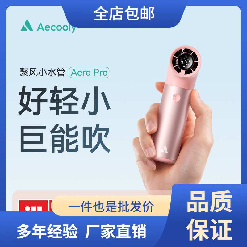 2025新款力聚风小水管手持小风扇便携式随身小型迷你静音电风