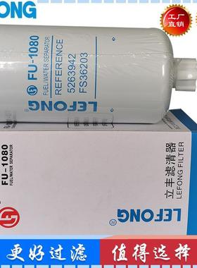 5263942 FS36203适配柳工CLG425 856 862 877平地机水分离器滤芯