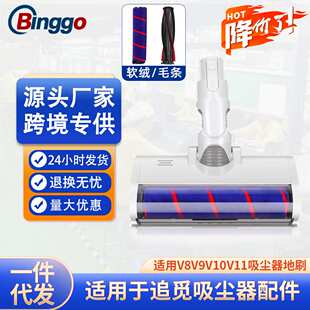适用追觅无线吸尘器配件电动地刷软绒滚筒吸头V9V10V11吸尘器地刷