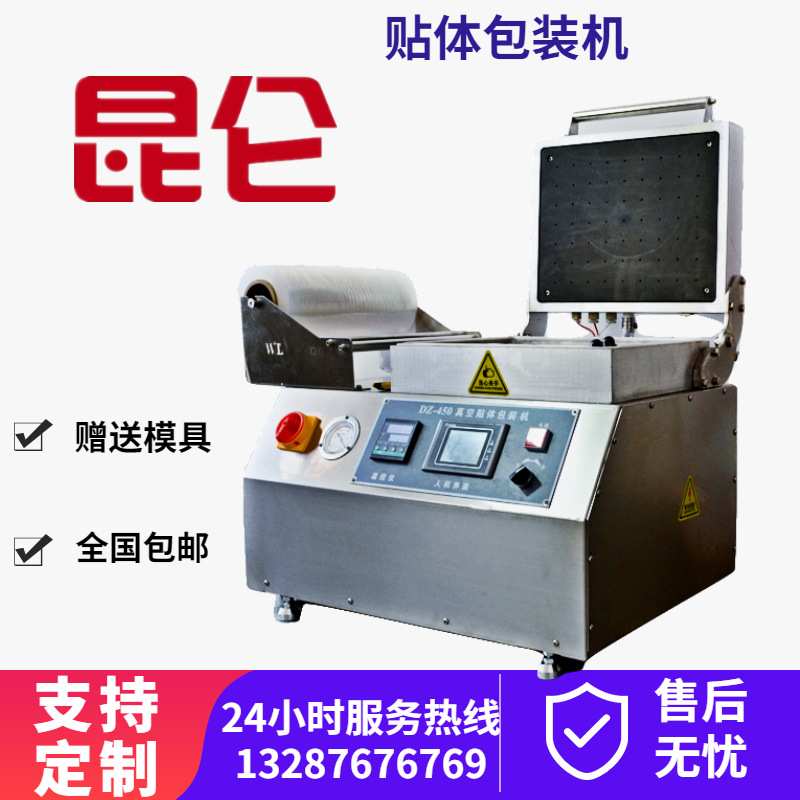 现货加定制小型海鲜龙虾牛排真空贴体包装机冷鲜肉立体覆膜机设备