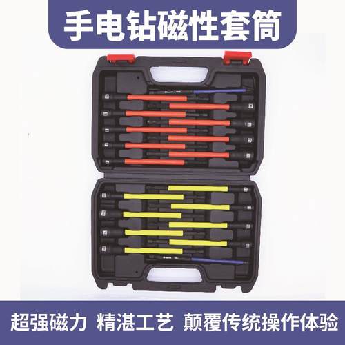 19pc加长强磁套筒加长强磁风批套筒气动磁性套筒六角柄外六角批头