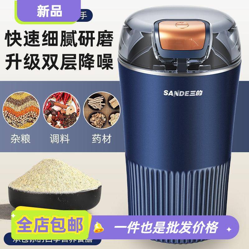 三的磨粉机多功能粉碎机家用打粉超细辅食机五谷研磨材料理机磨粉