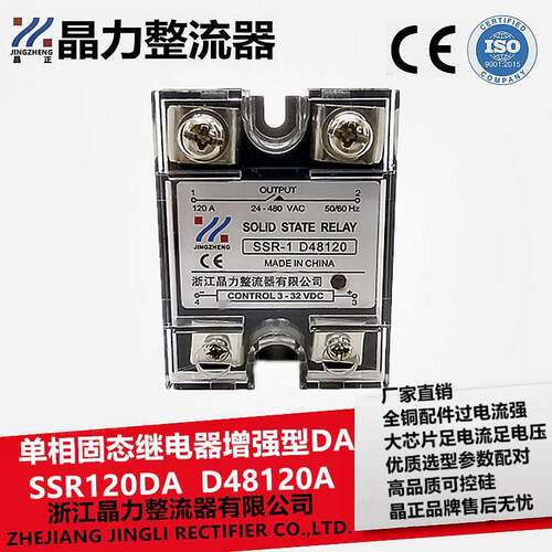 单相固态继电器120DA SSR120DA D48120A黑壳芯片铜底板窑炉可控硅