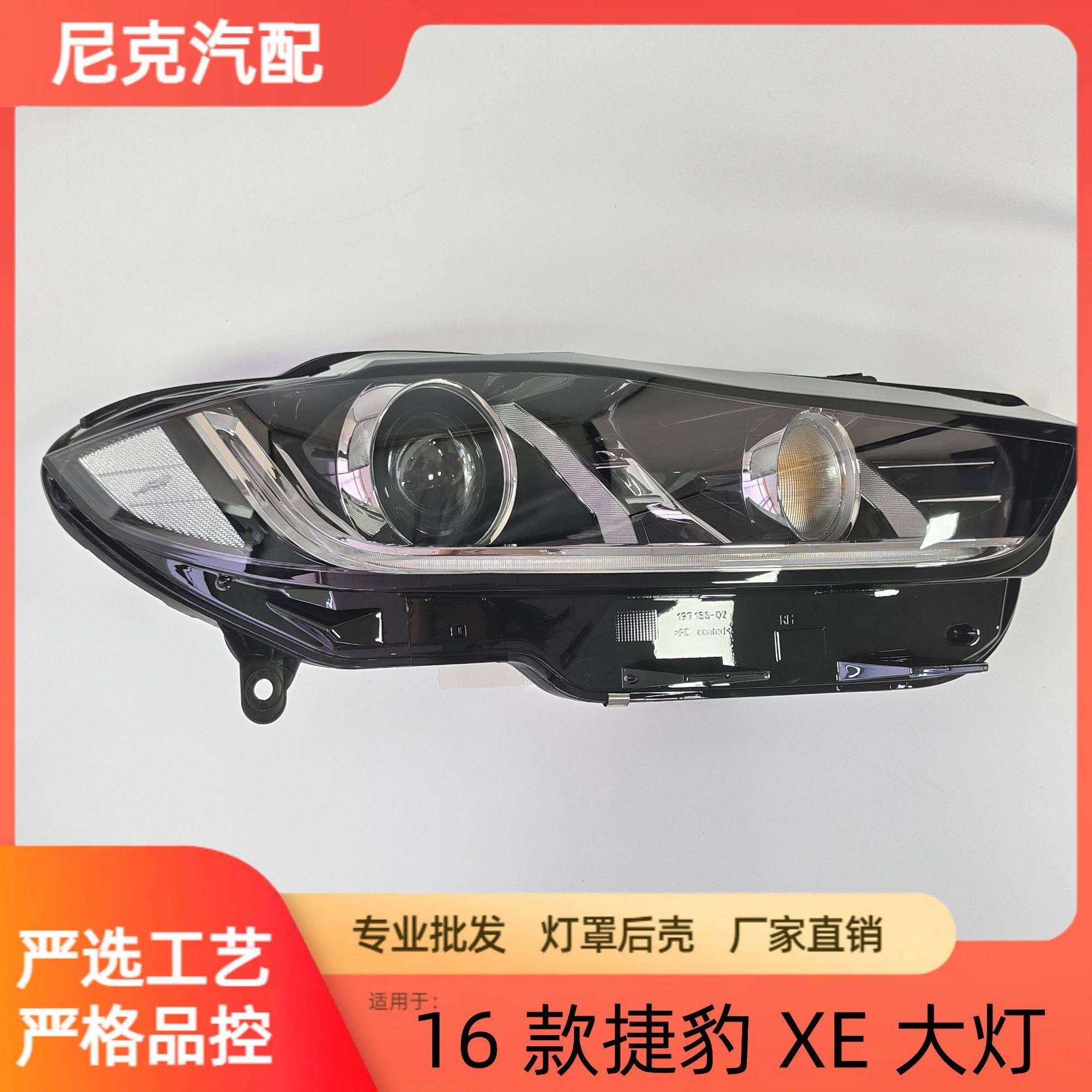 适用于15-19款 捷豹 XE大灯 大灯总成
