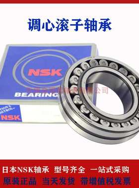 NSK轴承22212EAE4 22212CDE4 22212CAME4 KW33C3调心滚子轴承