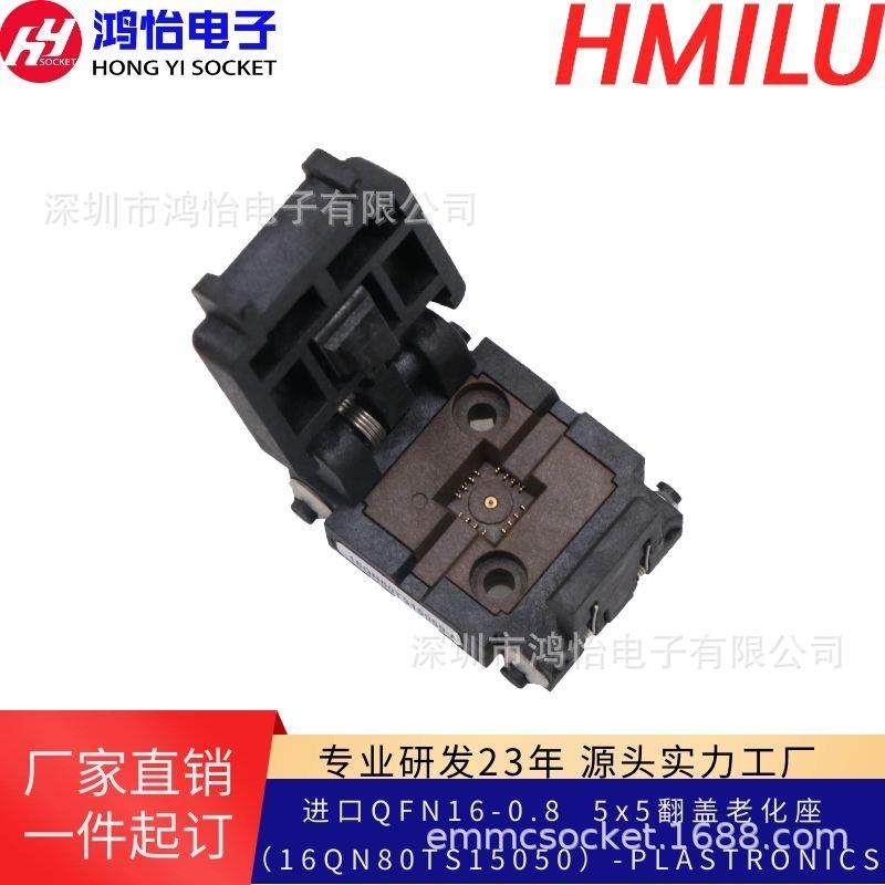 进口QFN16-0.8 5x5翻盖老化座（16QN80TS15050）-PLASTRONICS
