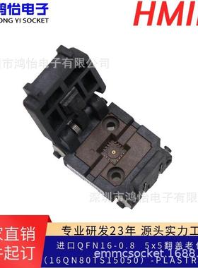 进口QFN16-0.8 5x5翻盖老化座（16QN80TS15050）-PLASTRONICS
