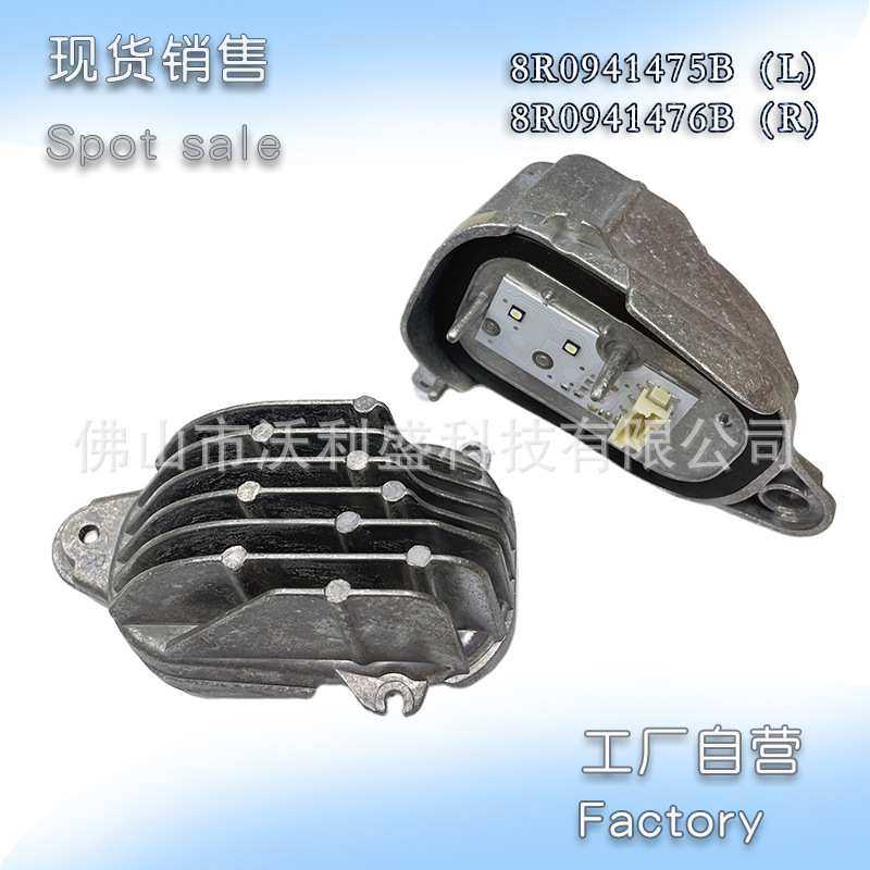 Q5进口版国外版日行灯LED光源模块8R0941475B左边 8