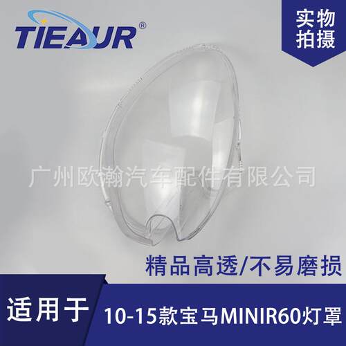 适用于宝马迷你MINIR60大灯罩10-15年款PC灯罩大灯面大灯壳