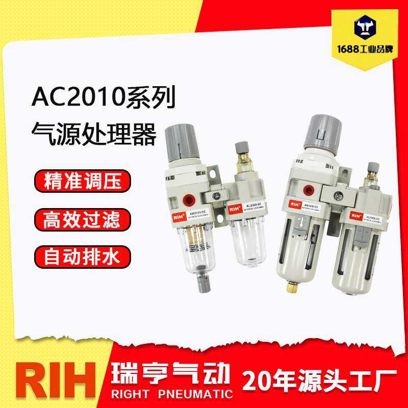 RIH瑞亨AC2010/3010气源处理器调压过滤器油水分离器气动二联件,模玩/动漫/周边/娃圈三坑/桌游,模型制作工具/辅料耗材,淘宝优惠券,粉丝福利购,淘宝优惠卷