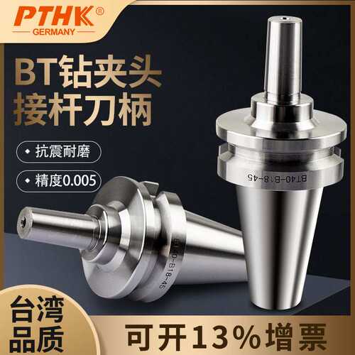 高精度BT刀柄钻夹头接杆连接杆孔直径拉杆B12 16 18 22BT30 40 50