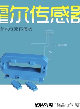 耀华德昌2000A-5000A霍尔开合电流传感器 钳形直流互感器HST18244