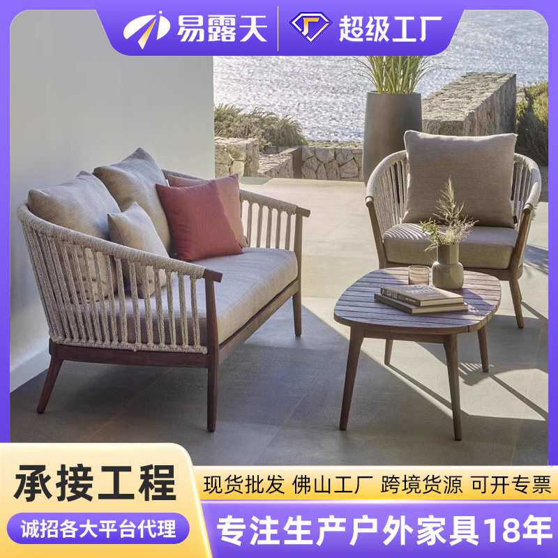 北欧户外沙发庭院防水防晒户外家具别墅室外花园柚木藤编沙发组合