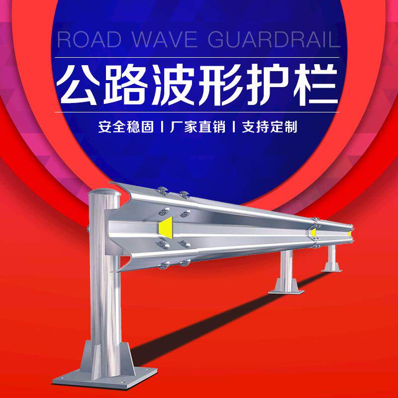 益宙波形护栏热镀锌防撞板公路道路护栏板喷塑双波乡村高速护栏