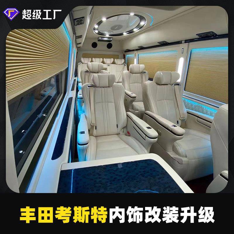 适用于丰田考斯特内饰改装升级 加装豪华航空座椅小电视茶桌