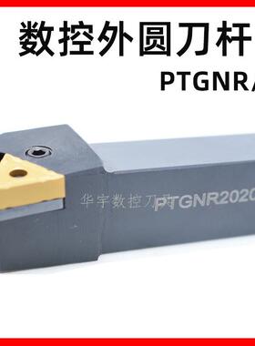 91度三韩数控外圆车刀杆PTGNR/L16/20/25/32-K16/H16/M16/22/P22