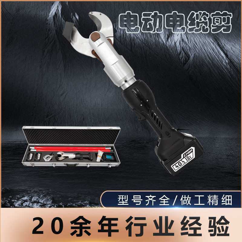 电动电缆剪携带式手持充电液压钳钢丝绳剪刀切割刀断线工具钢绞线