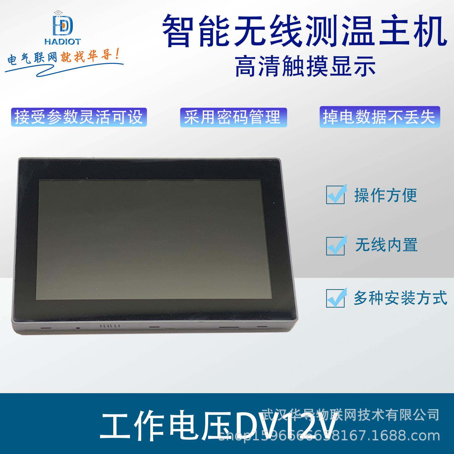 华导工业级智能无线测温传感器主机稳定传输水电工程高精度显示