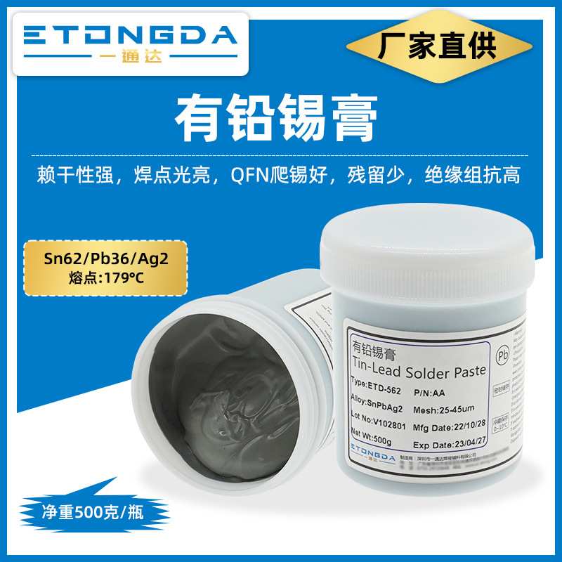 有铅锡膏Sn62Pb36Ag2焊膏 SMT锡膏QFN爬锡好活性强焊点光亮无锡珠