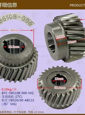 叉车配件 杭叉CBD20/30-ABC1S主动齿轮(27C)DBS10B-006