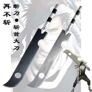 铸剑谷 火影忍者桃地再不斩动漫周边武器断刀斩首大刀模型cos道具