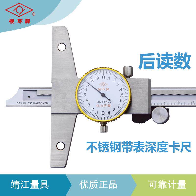 靖江棱环牌工业级数显高精度不锈钢带表深度尺0-150-200-300-500