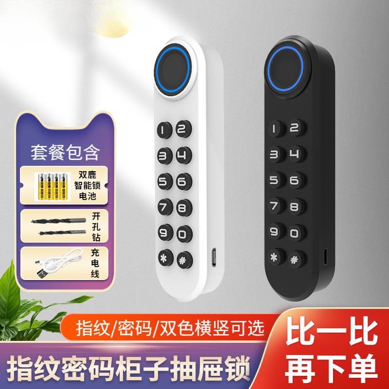 柜子指纹锁抽屉密码锁智能健身房衣柜文件柜桑拿柜鞋柜床头柜子锁