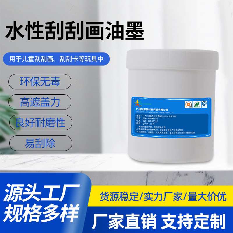 刮刮银水性油墨 刮画卡油墨防刮油墨高遮盖水性油墨厂家直供