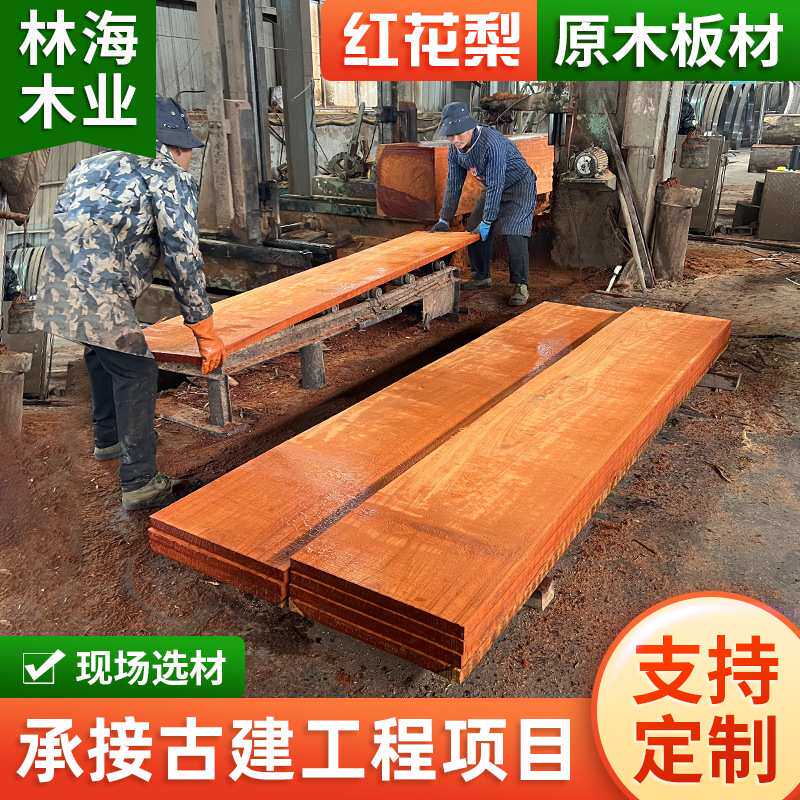 非洲红花梨木料木材方木大实木家具板材工程桌面木艺品雕刻红花梨