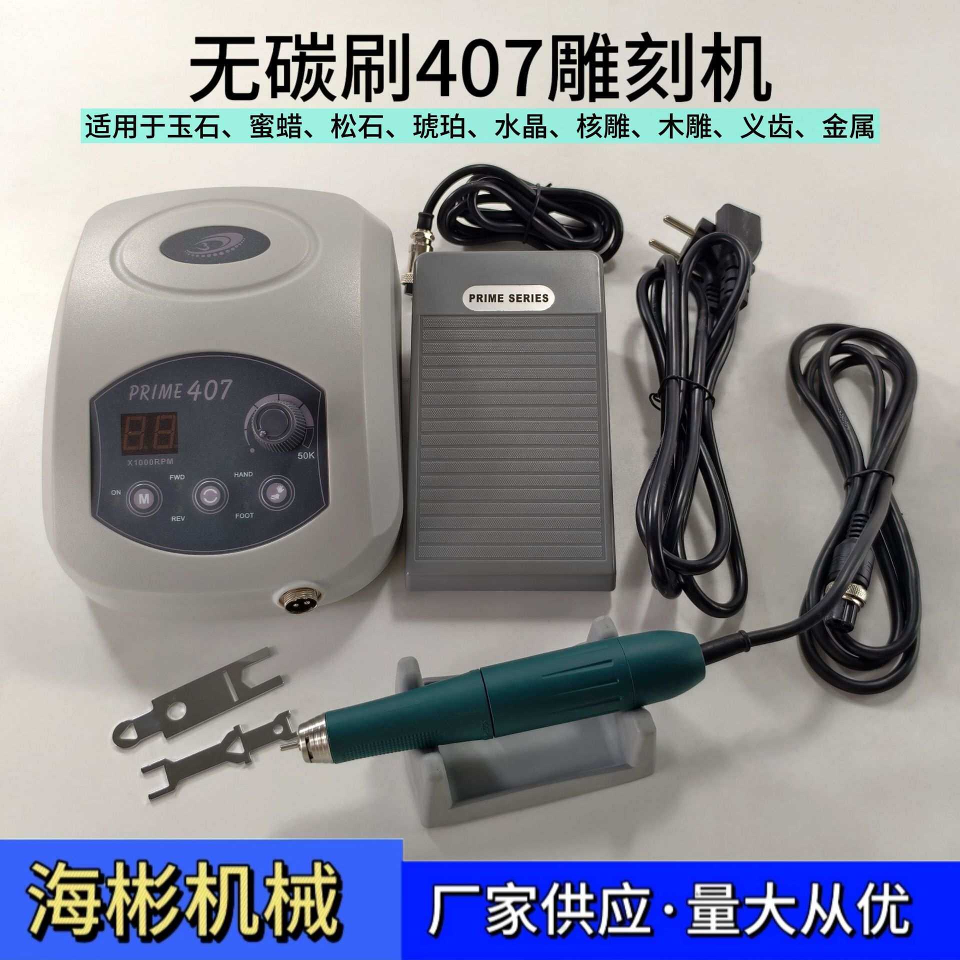 无碳刷407雕刻机木雕玉雕核雕手工精细抛光加工设备锤子画雕刻机