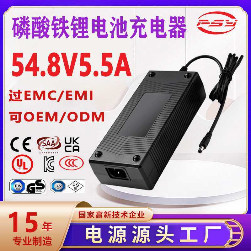 54.8V5.5A充电器CE PSE UL UKCA 3C认证300W 48V铁锂电池充电器