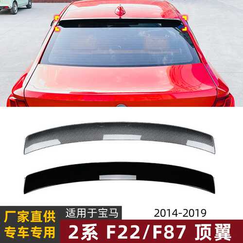 适用宝马2系BMW F22 F87 2014-2019顶翼尾翼扰流板外饰跨境改装件