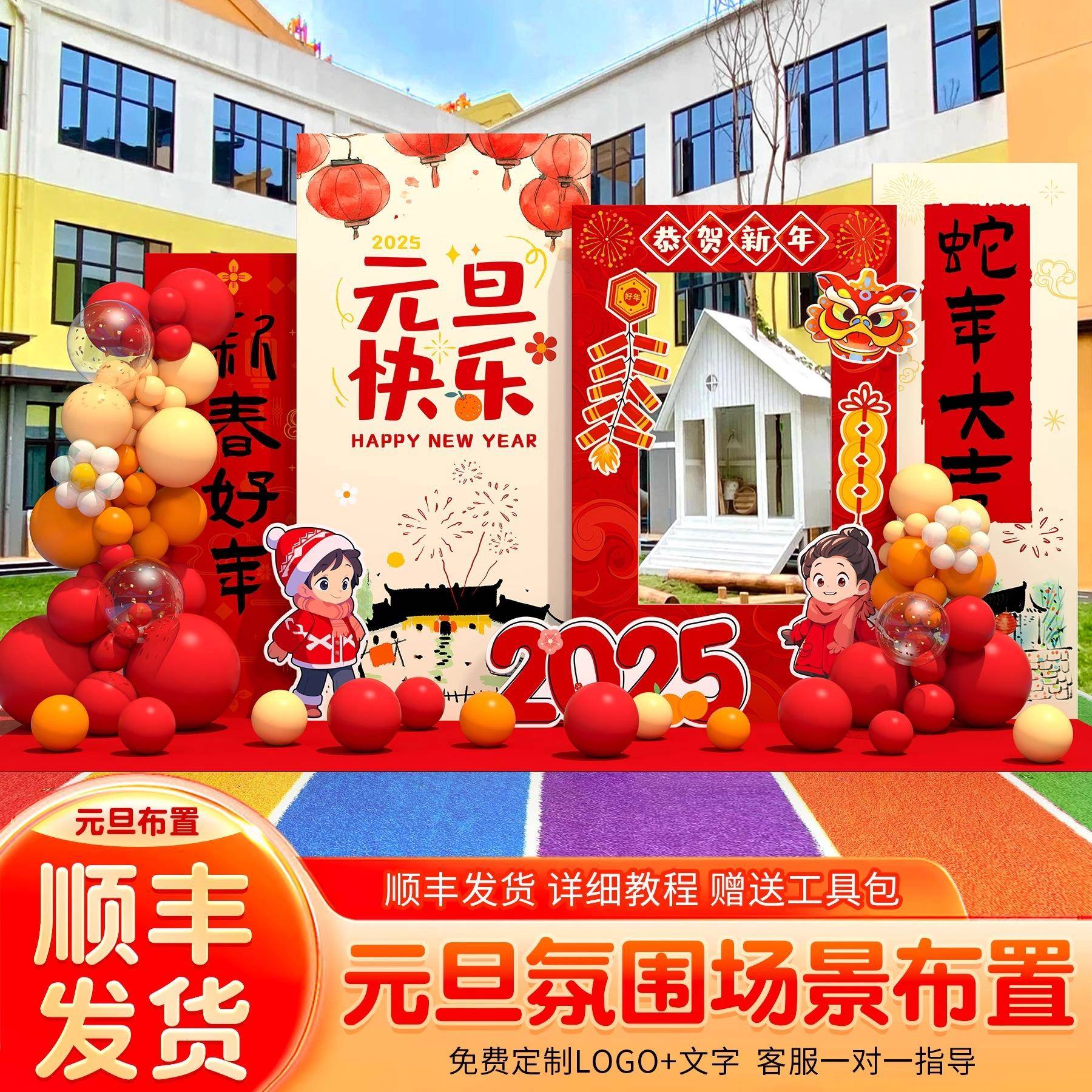 幼儿园元旦装饰氛围场景布置教室2025新年春节蛇年晚会kt板背景墙