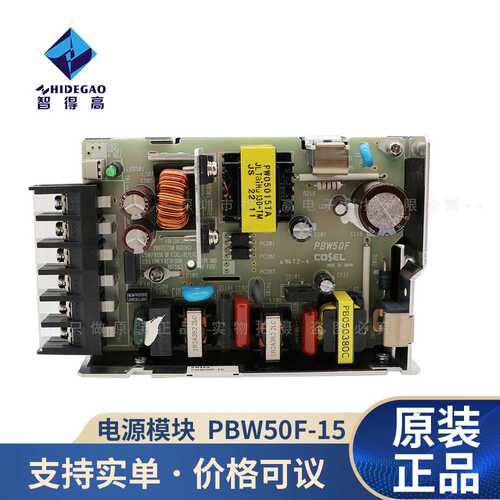 原装现货 PBW50F-15/Cosel/ 开关电源 50W 15V 1.7-2.4A/AC-DC