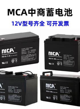 MCA中商蓄电池FC12-200 12v150a120a100a65a38a24a17a9a7aUPS电源
