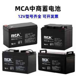 MCA中商蓄电池FC12-200 12v150a120a100a65a38a24a17a9a7aUPS电源