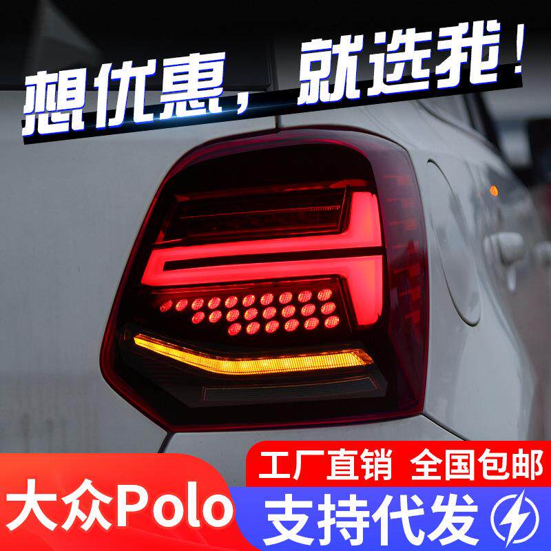 适用于11-18款大众Polo尾灯总成改装LED跑马行车灯刹车流水转向灯