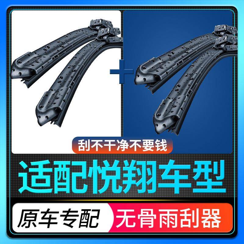 适配长安悦翔v7雨刮器胶条v3无骨雨刷静音原厂原装升级汽车配件v5