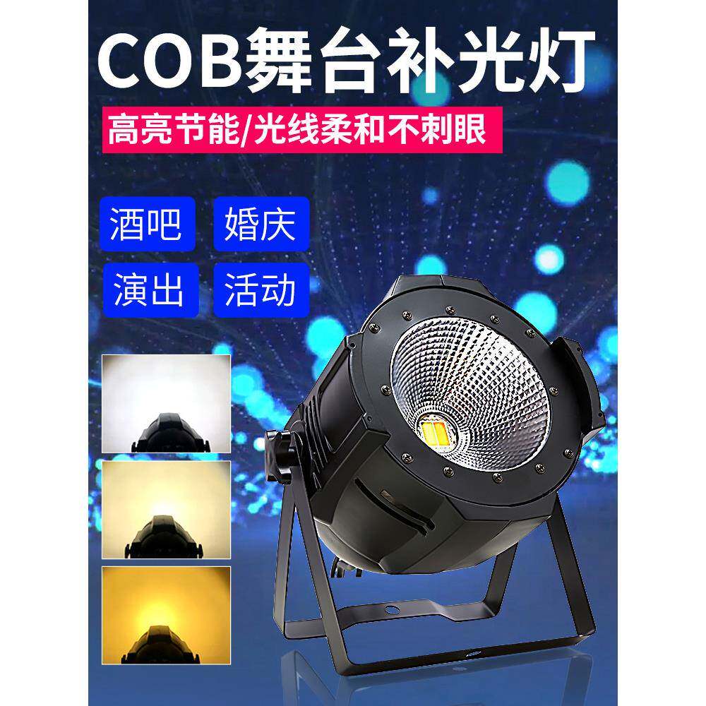 舞台灯光cob面光灯影视婚庆大型演出染色灯led帕灯正白暖白补光灯