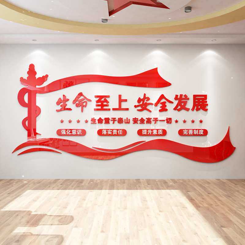 安全生产车间安全警示标语标志企业文化墙布置3D亚克力立体墙贴画