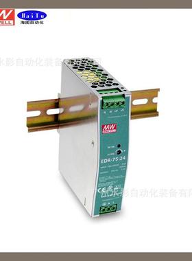 MEAN WELL/明纬 EDR-75-24 原装 DC24V 3.2A 导轨型 开关电源