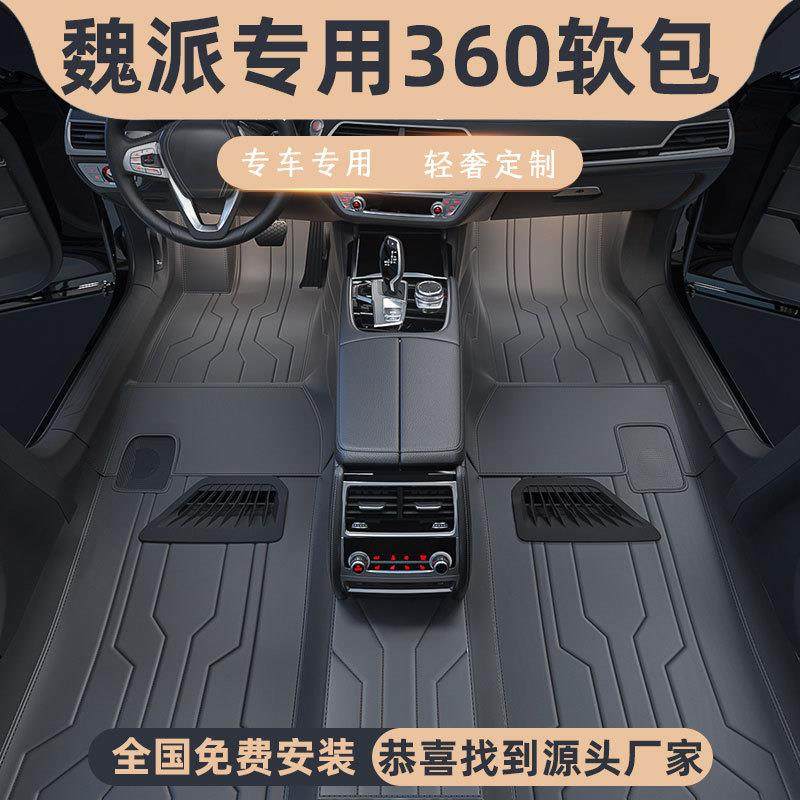 360航空软包脚垫25款魏牌蓝山高山VV6魏牌VV7 VV5摩卡专用全包围