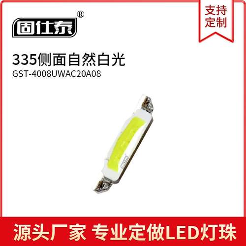 335侧面自然白色光灯贴片LED灯珠发光二极管4008超高亮金线铜支架
