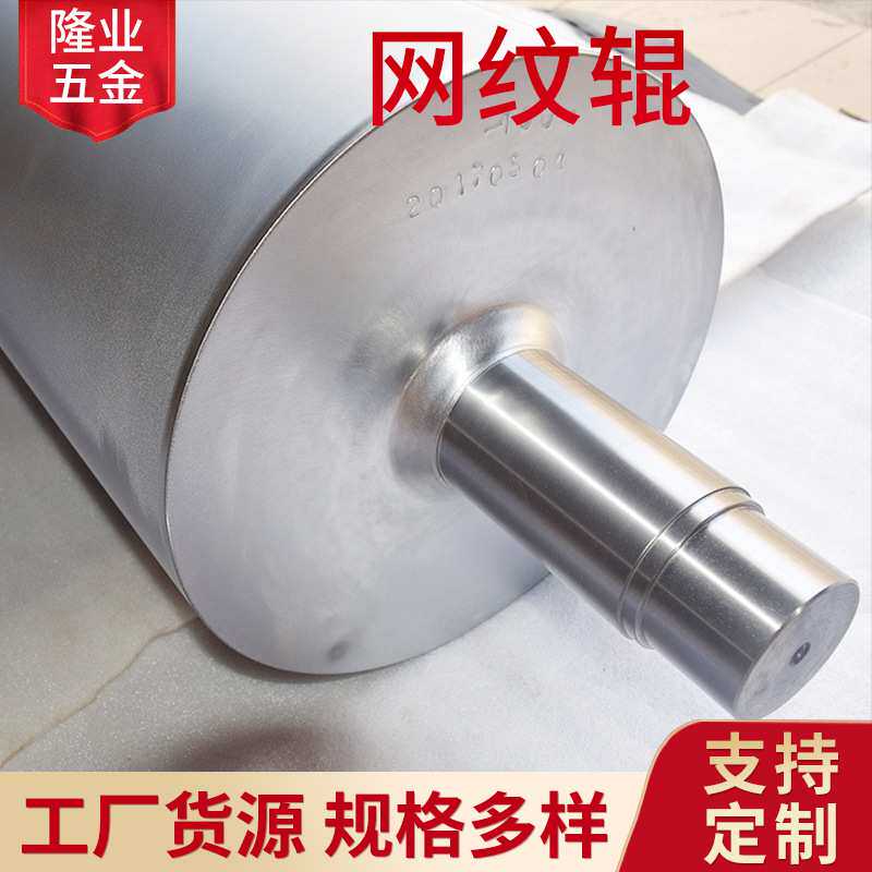 厂家供应上胶辊筒金属网纹辊涂布不锈钢压花辊滚轮输送机滚筒