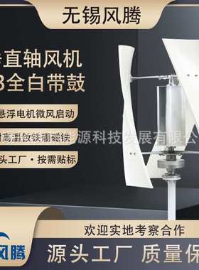 厂家直销 X3 带鼓/风轮 垂直轴风力涡轮机 全白色 可贴标出货