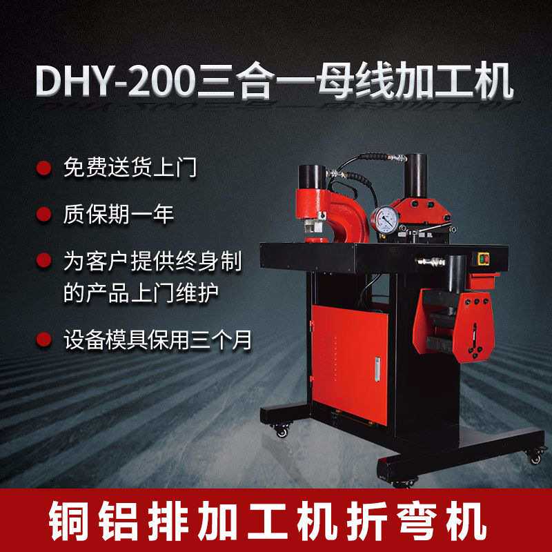 数控母线加工机  折弯机冲孔机铜排剪切机DHY-200A 电力电池配件