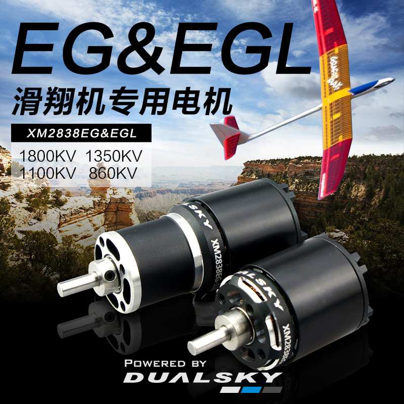 双天马达XM2838EG 电动模型固定翼滑翔机电机 比赛适用F5J P5B
