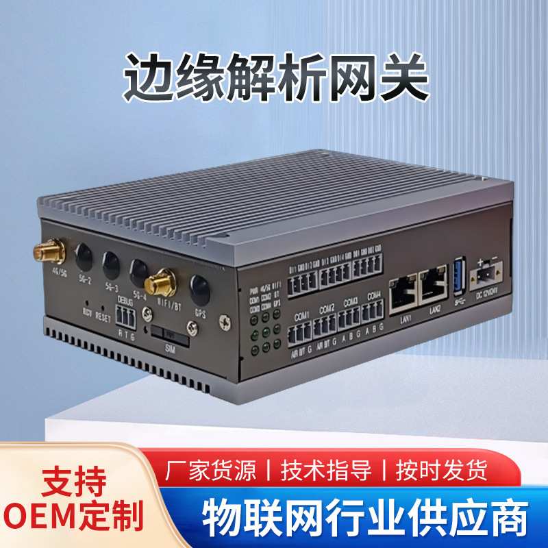 源久工业级稳定性边缘解析模块YJ-ERG600毫秒级响应实时数据更新